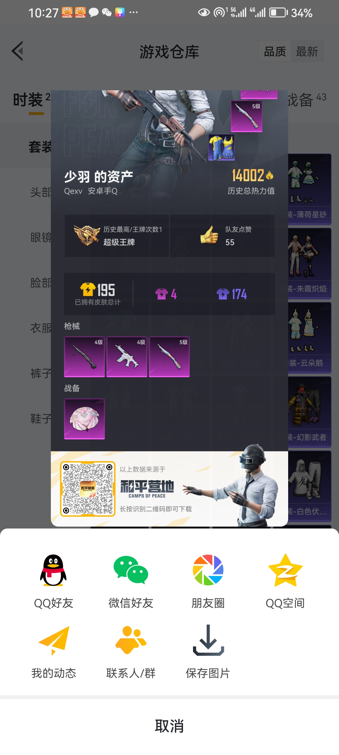 HPSJ3309364和平精英账号详情图3