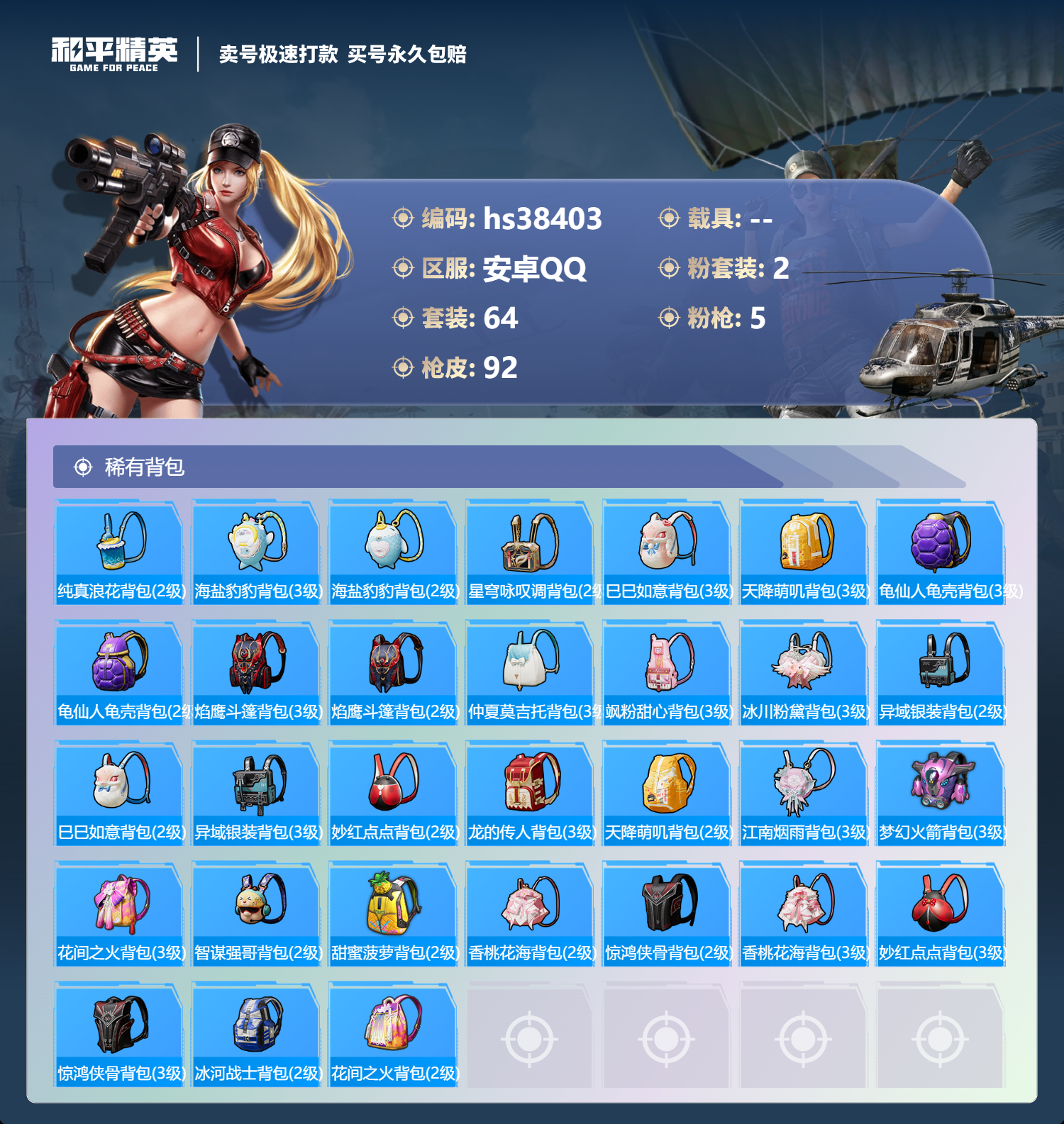HPSJ3307391和平精英账号详情图7