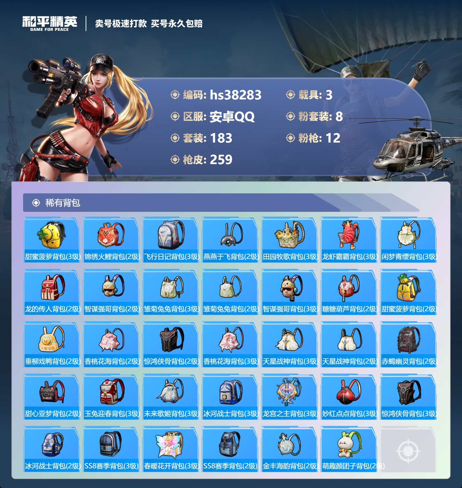HPSJ3307410和平精英账号详情图11