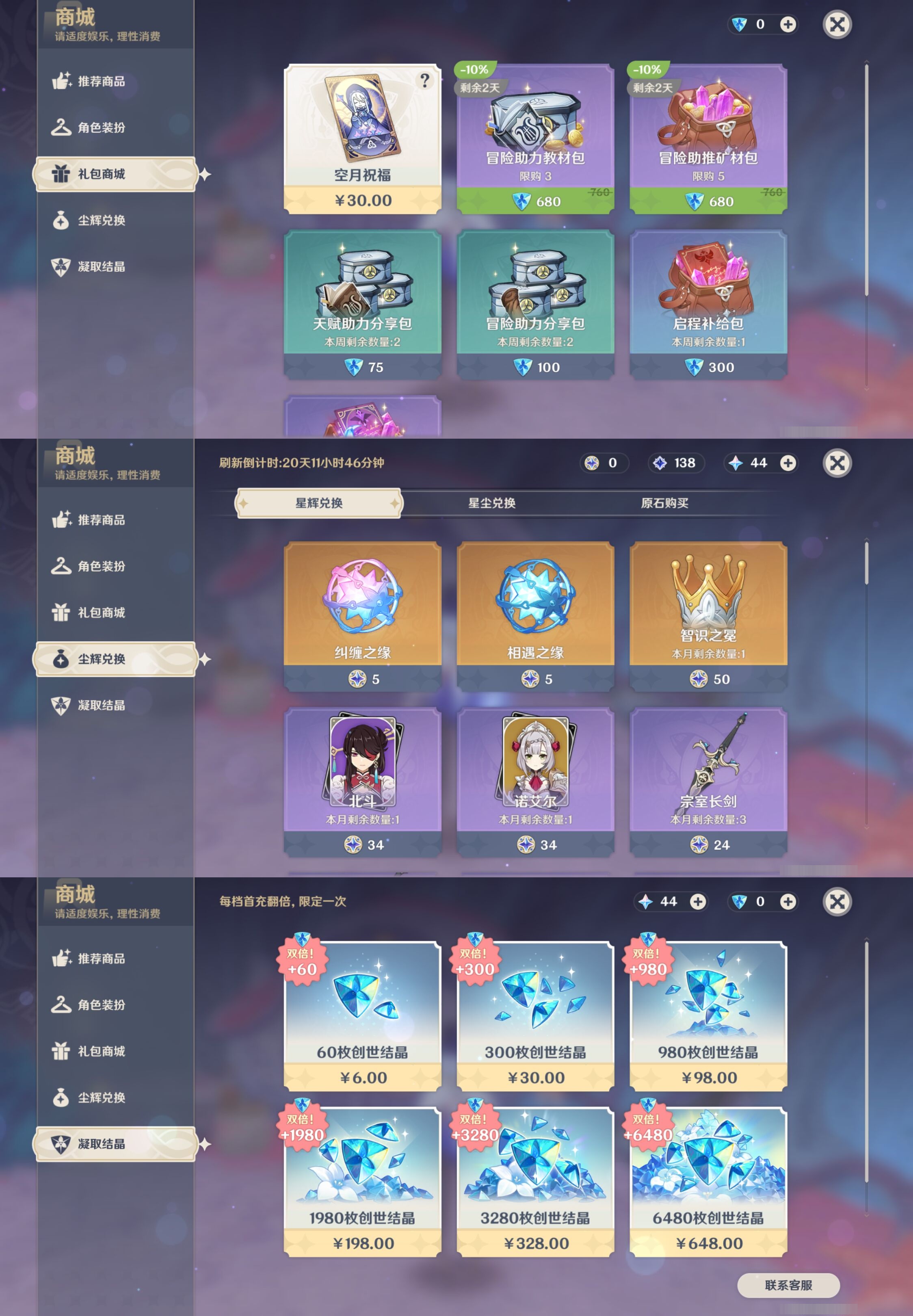 YSMK38755原神账号详情图26