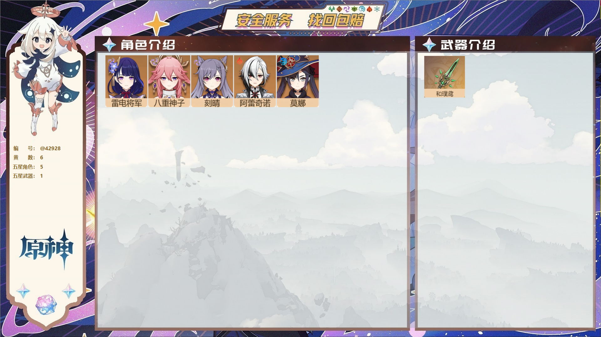 YSMK38764原神账号详情图2