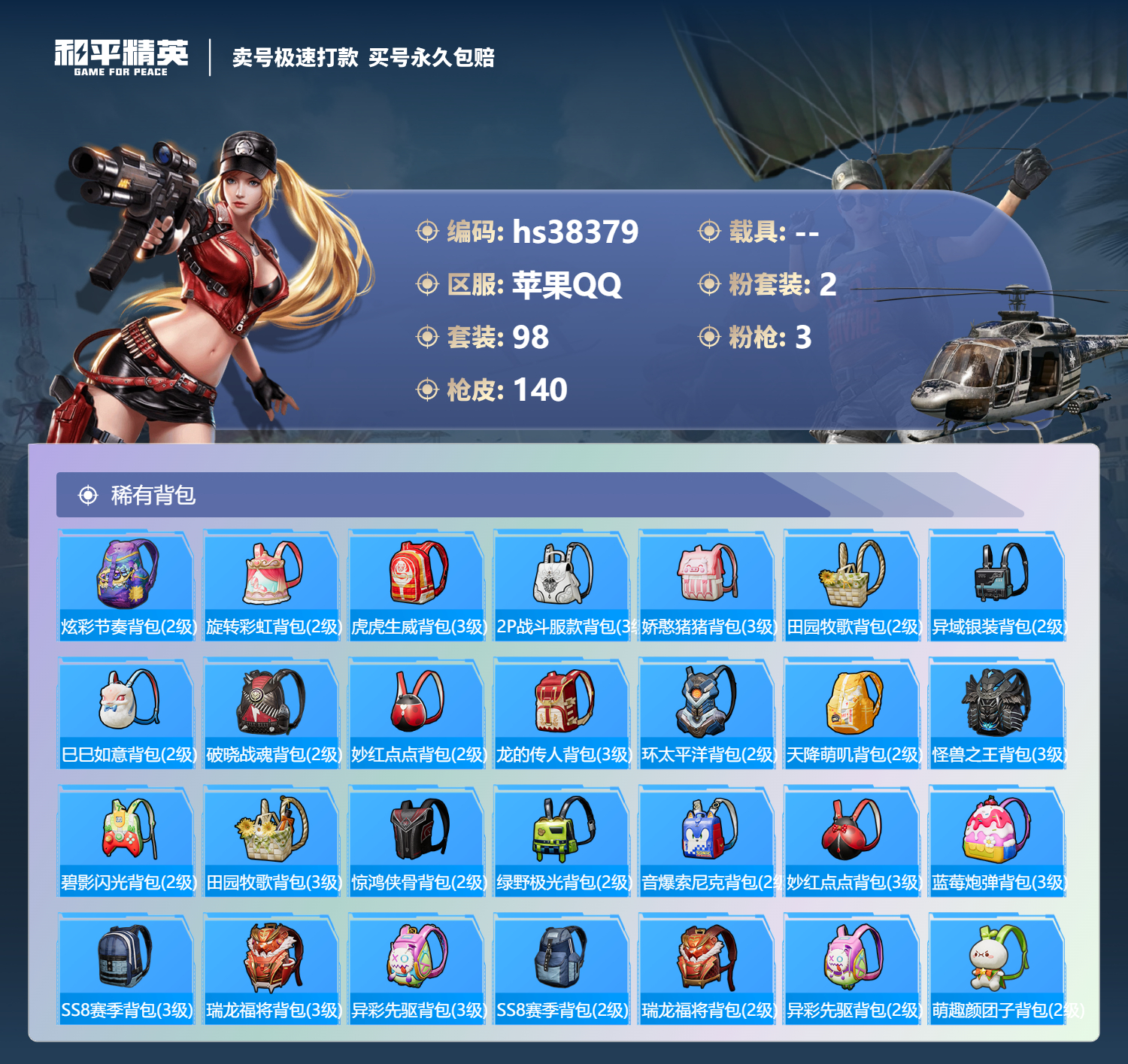 HPSJ3307479和平精英账号详情图8