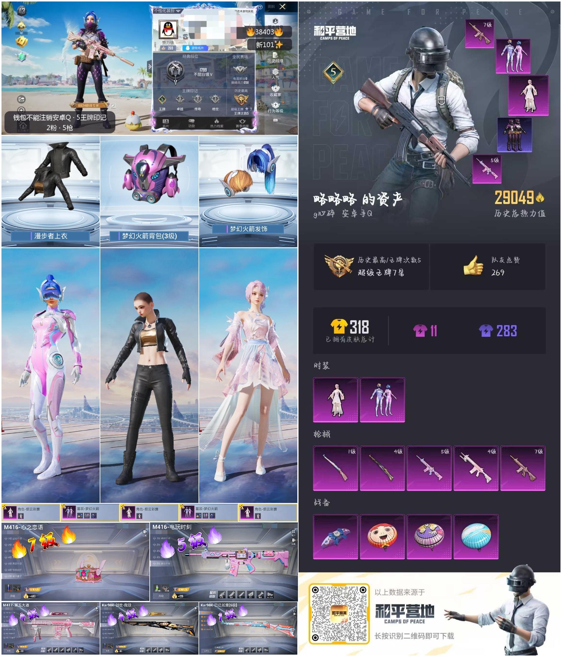 HPSJ3307391和平精英账号详情图4