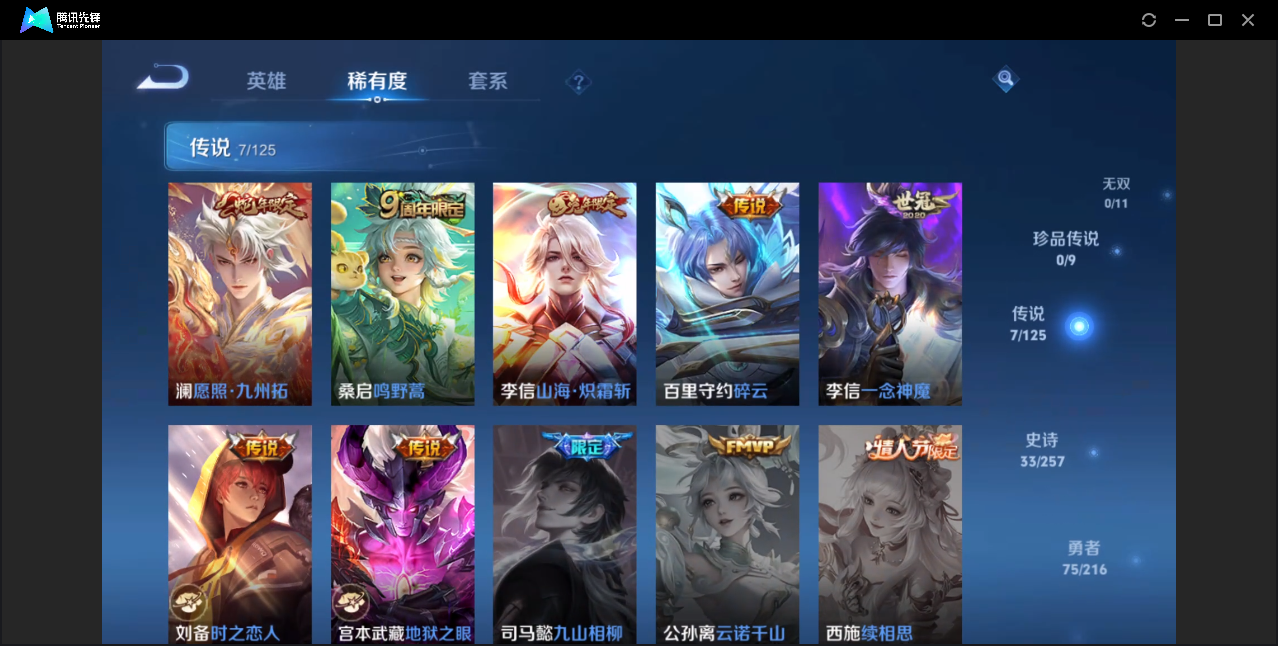 WZZM3235976王者荣耀账号详情图3