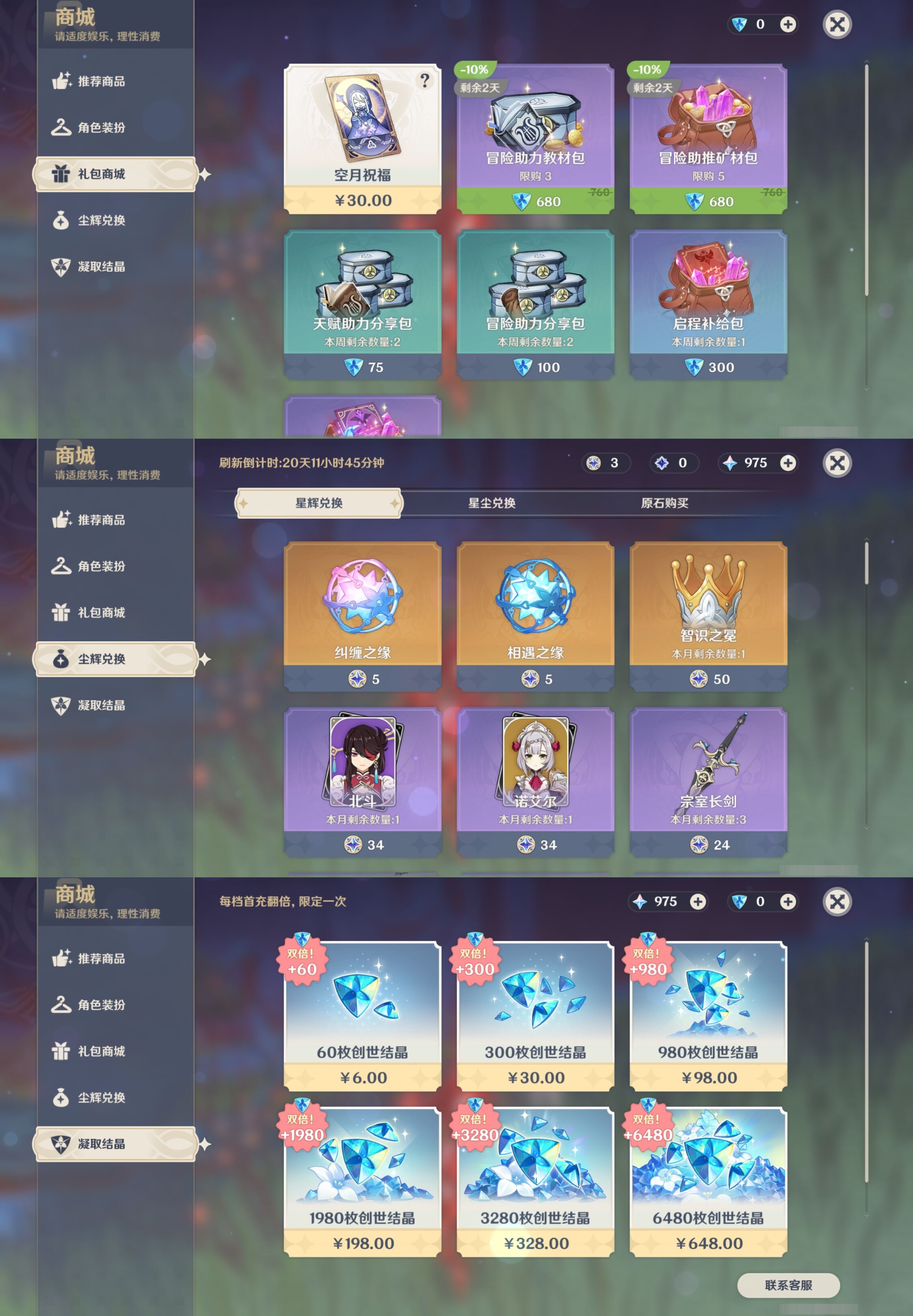 YSMK38764原神账号详情图11