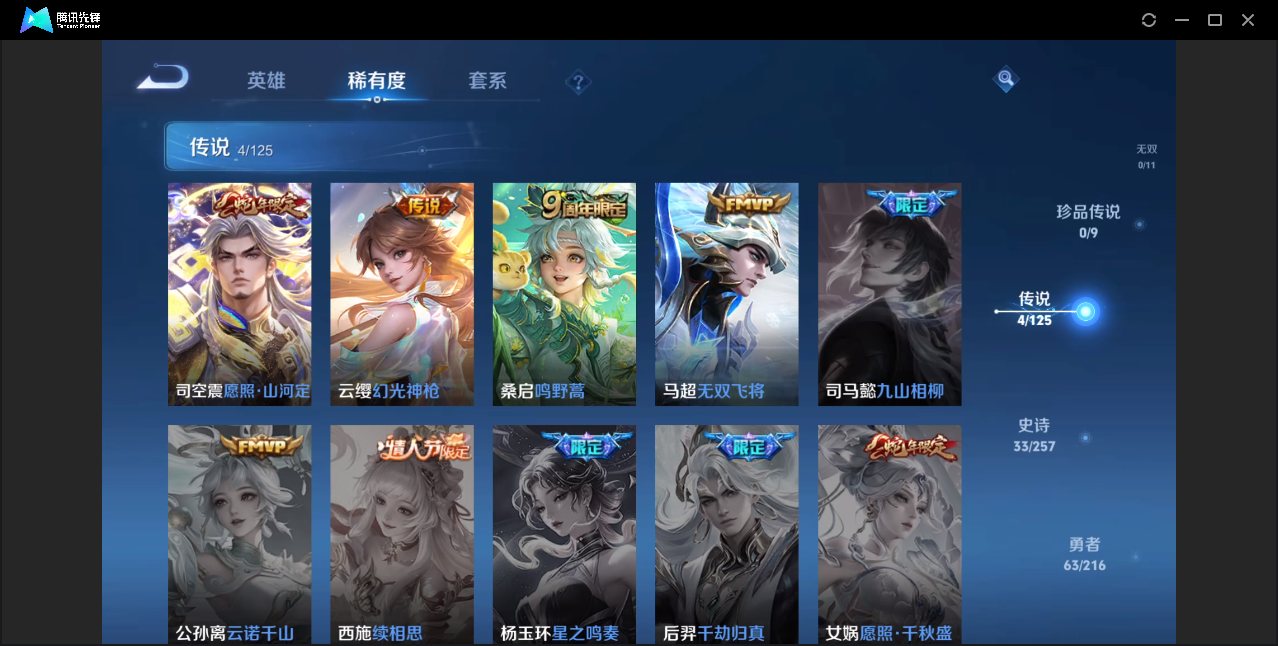 WZZM3235906王者荣耀账号详情图3
