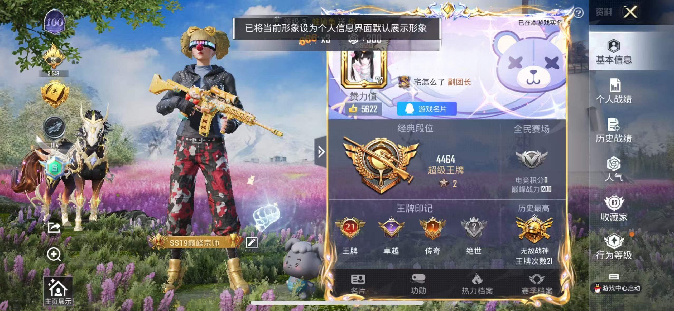 HPSJ3309370和平精英账号详情图2