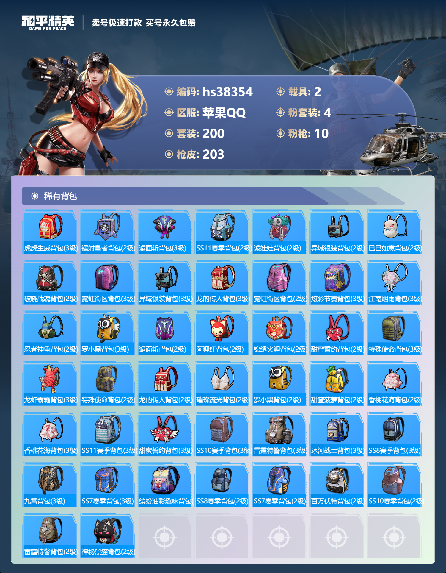 HPSJ3307642和平精英账号详情图10