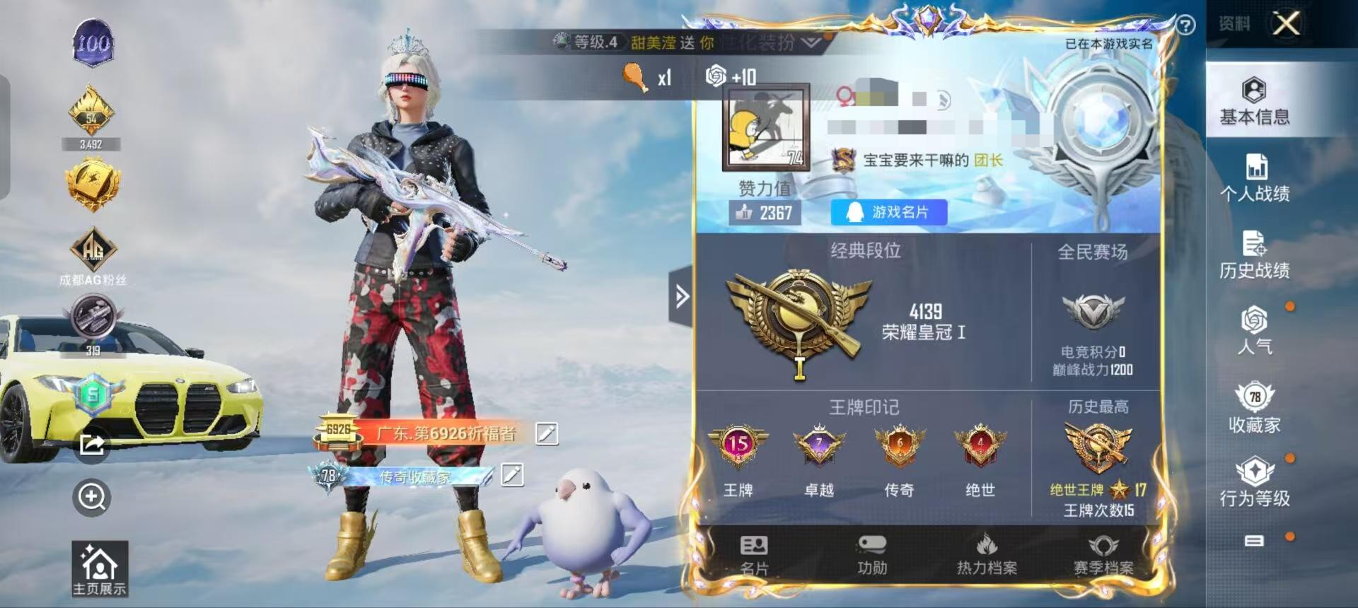 HPSJ3307454和平精英账号详情图9