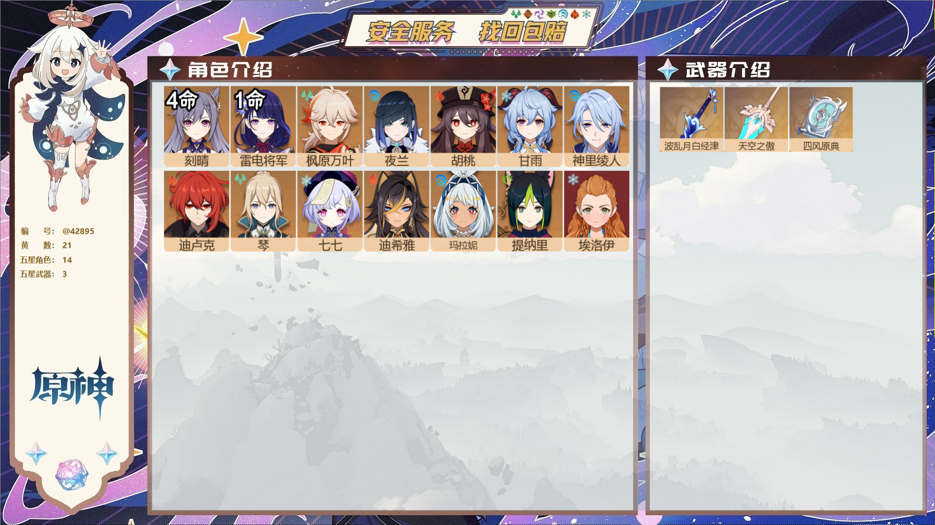 YSMK38755原神账号详情图2