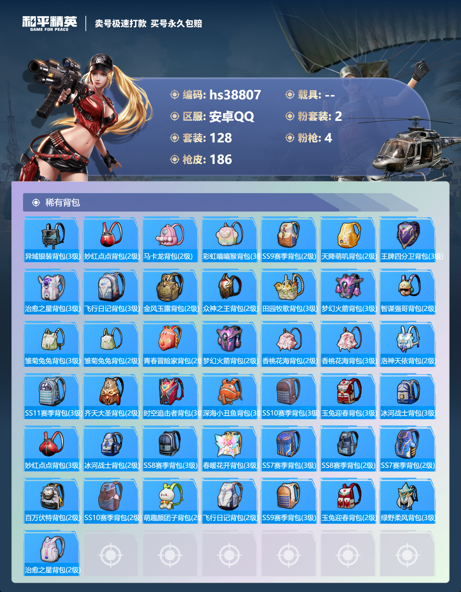 HPSJ3309369和平精英账号详情图9