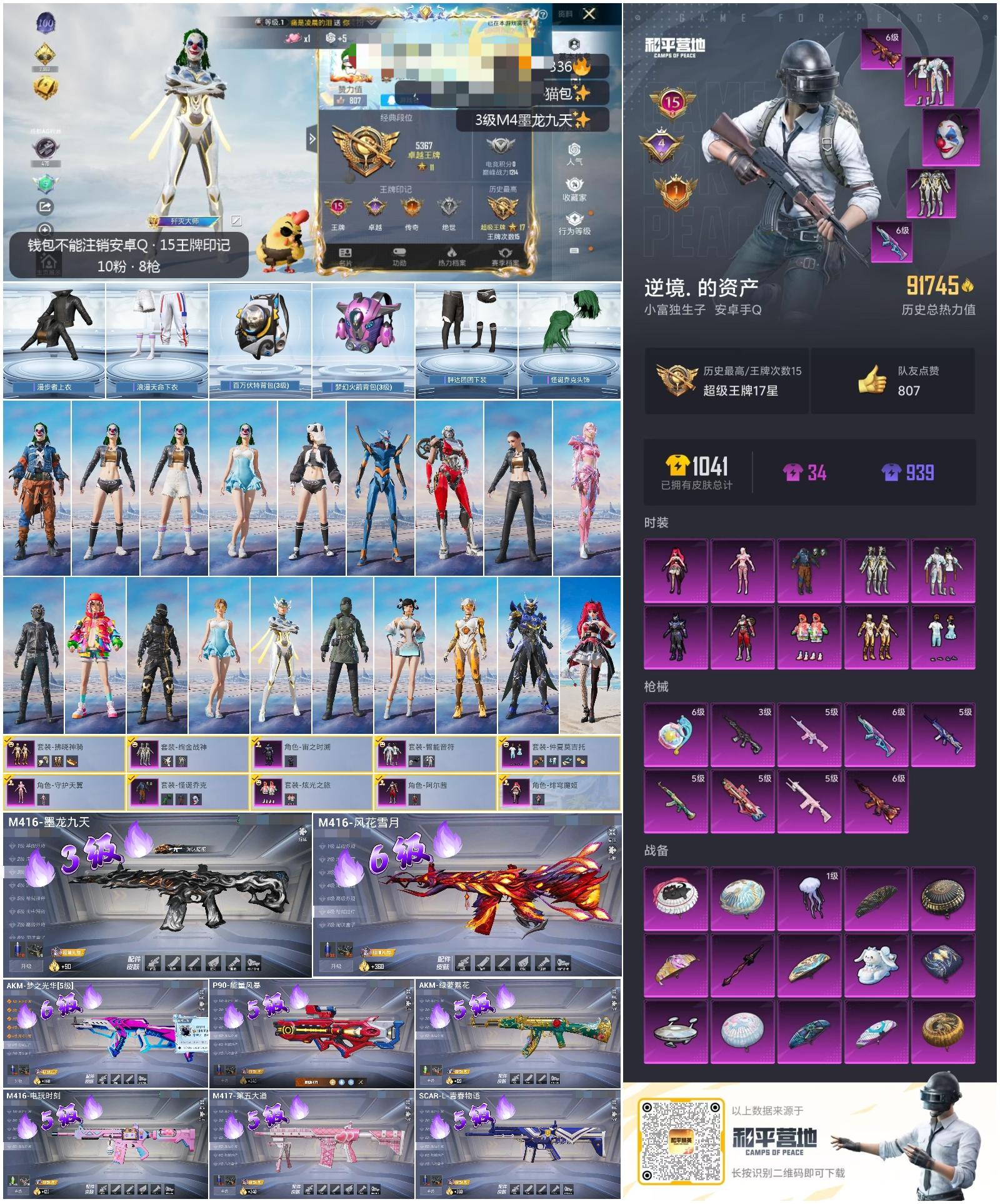 HPSJ3307490和平精英账号详情图4
