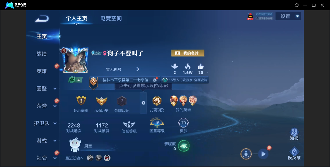 王者荣耀账号苹果QQ【2传说皮肤/6皮肤按键】苹果QQ/至尊星耀/79皮肤/102英雄/2传说/12史诗/3稀有英雄
【
