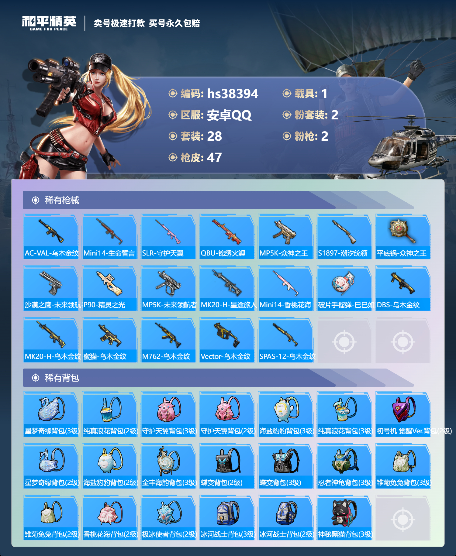 HPSJ3307388和平精英账号详情图6