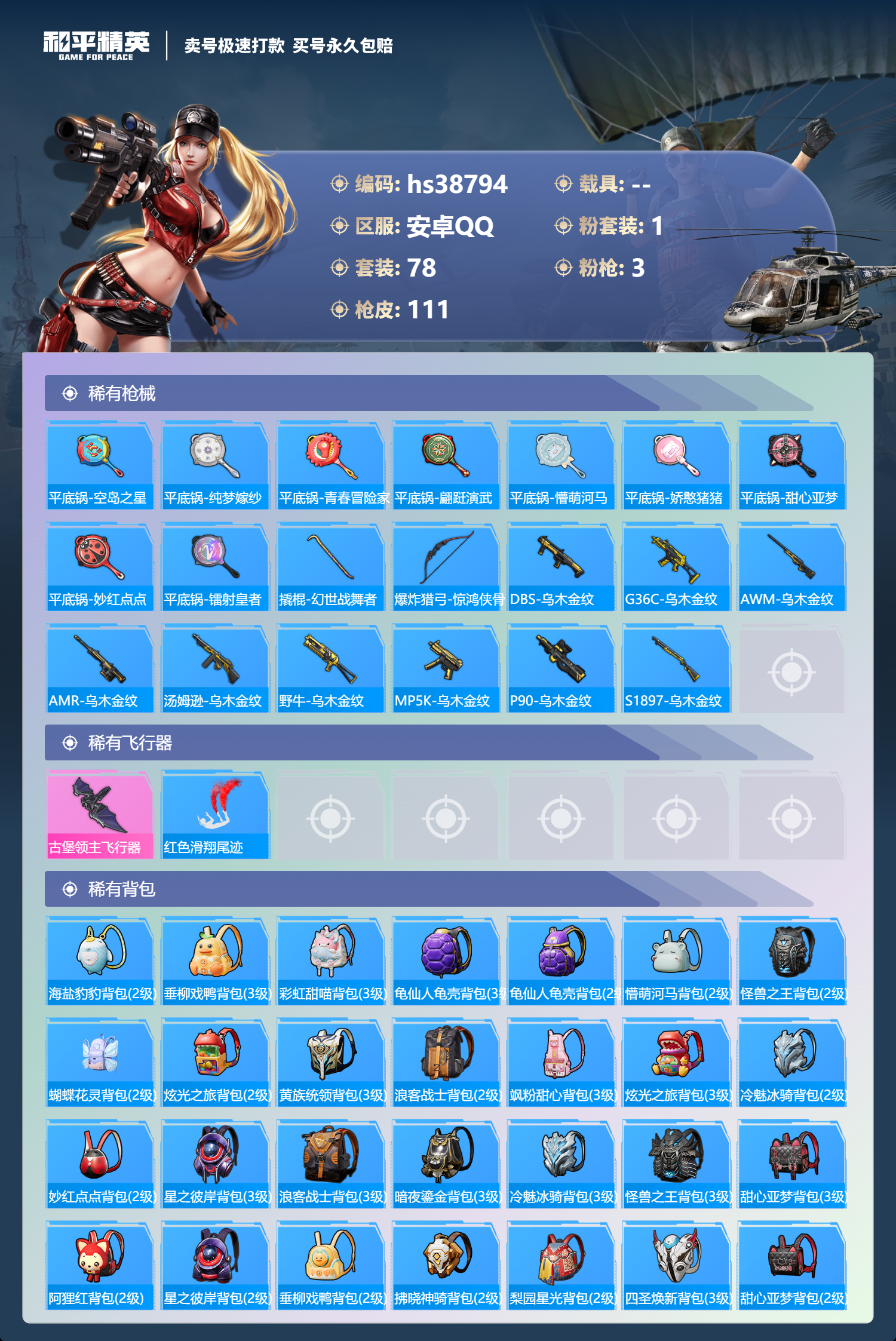 HPSJ3309361和平精英账号详情图7