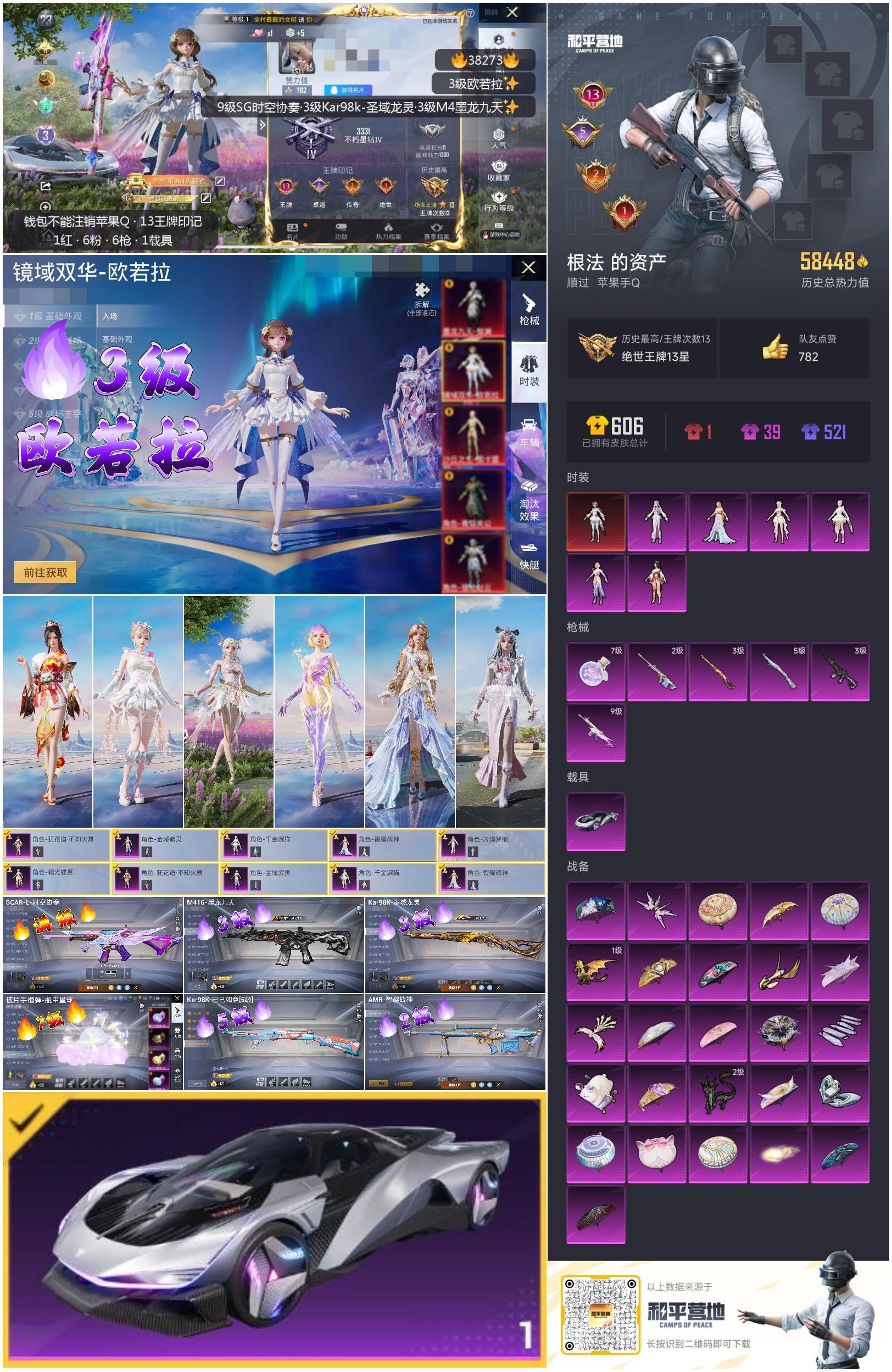 HPSJ3307486和平精英账号详情图3