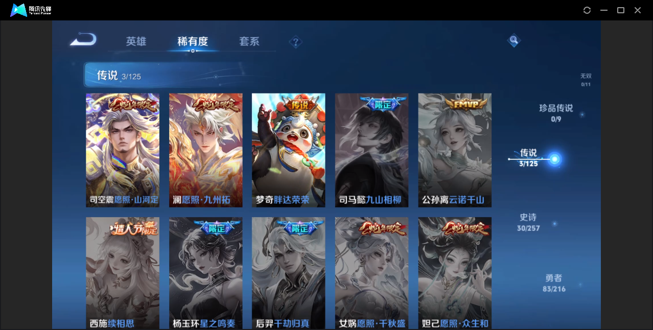 WZZM3235929王者荣耀账号详情图3