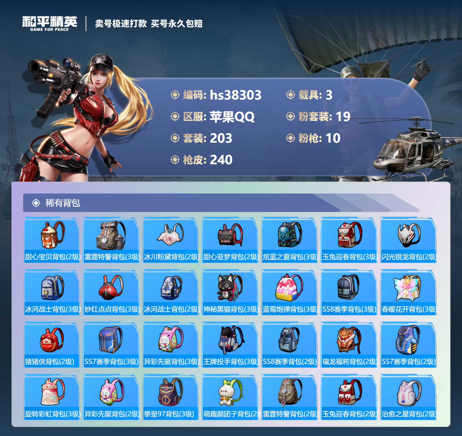 HPSJ3307405和平精英账号详情图11