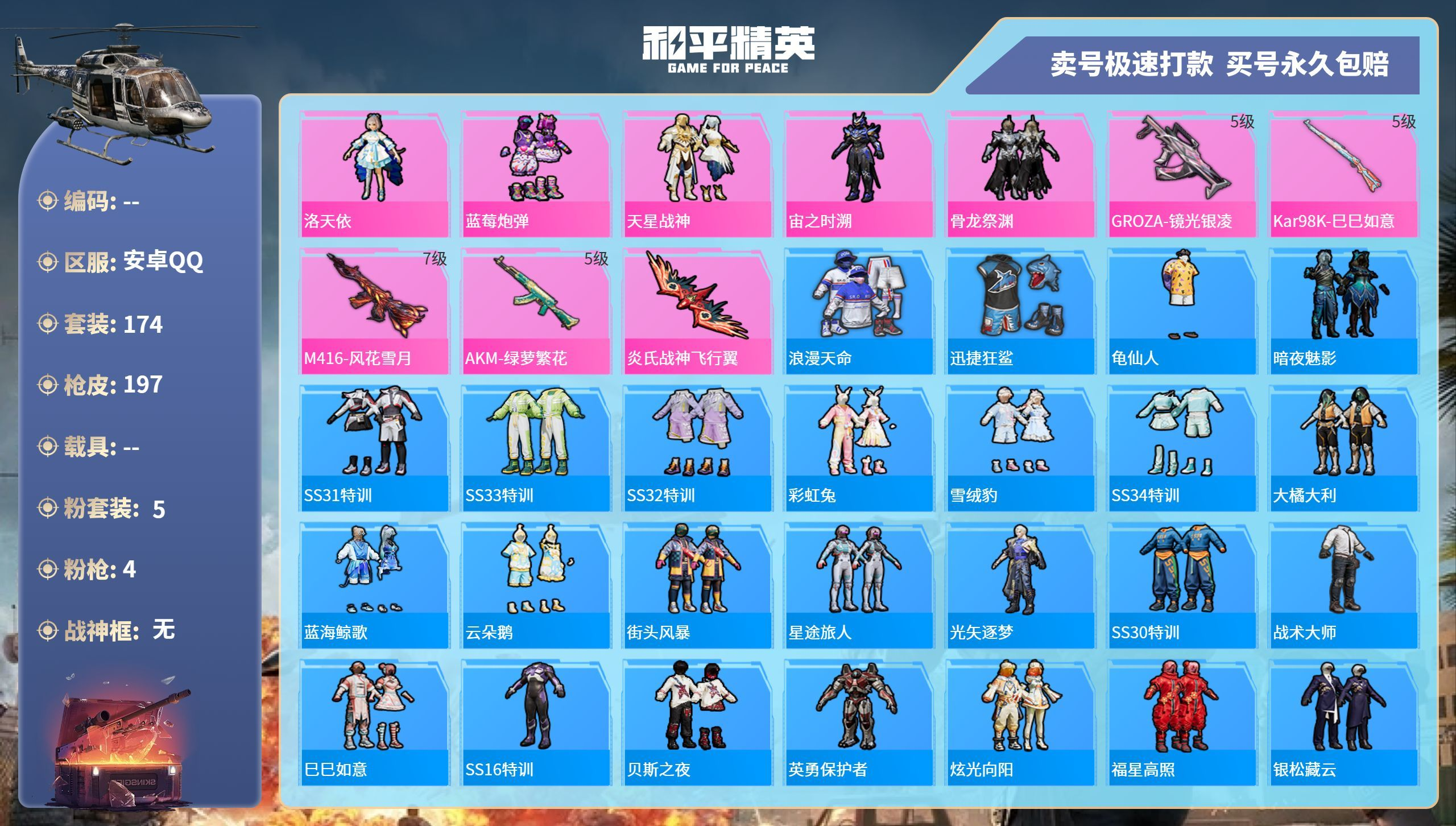 HPCMW3305584和平精英账号详情图4