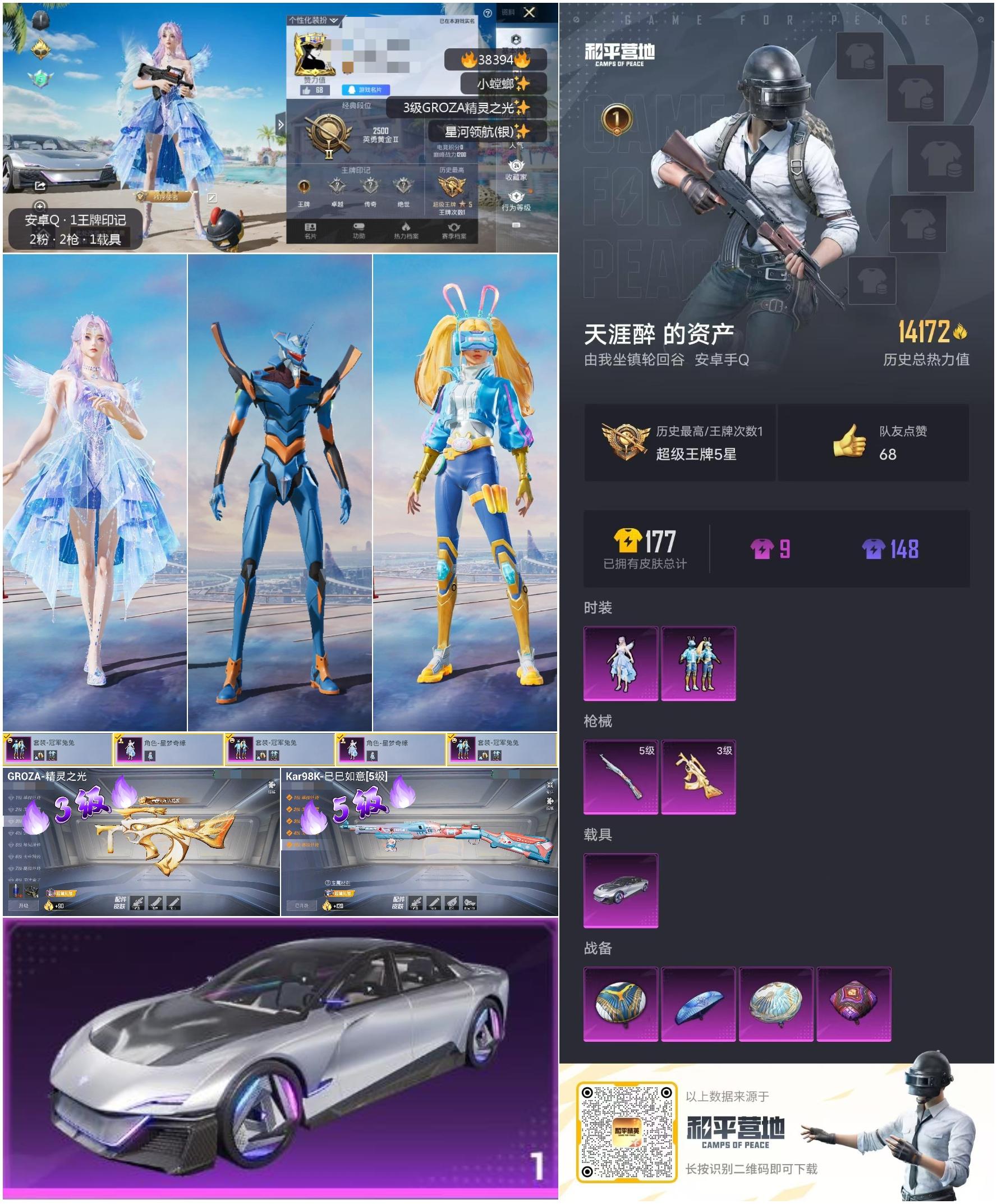 HPSJ3307388和平精英账号详情图4