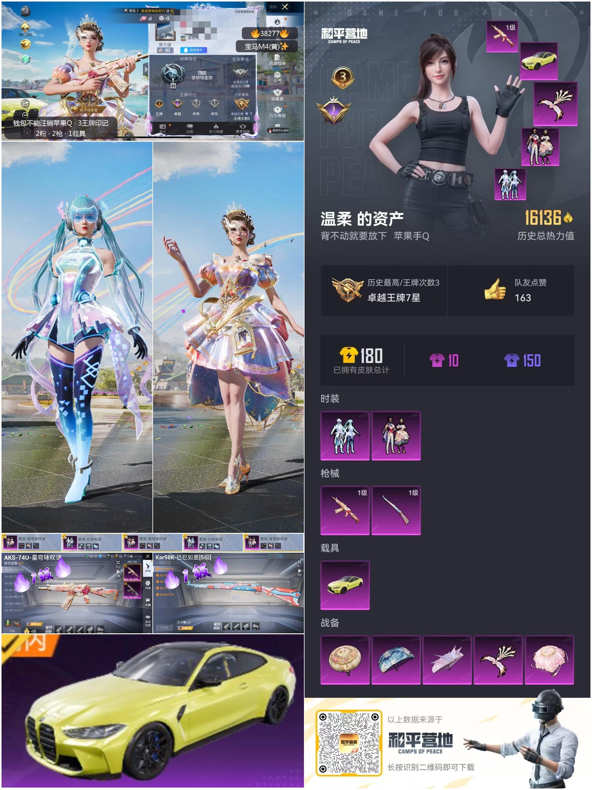 HPSJ3307578和平精英账号详情图4