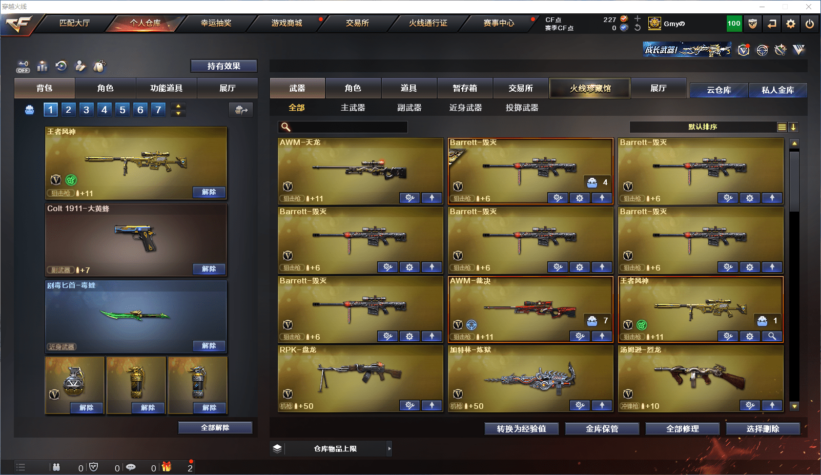 CFCMW371607穿越火线账号详情图4 CFCMW371607穿越火线账号详情图4