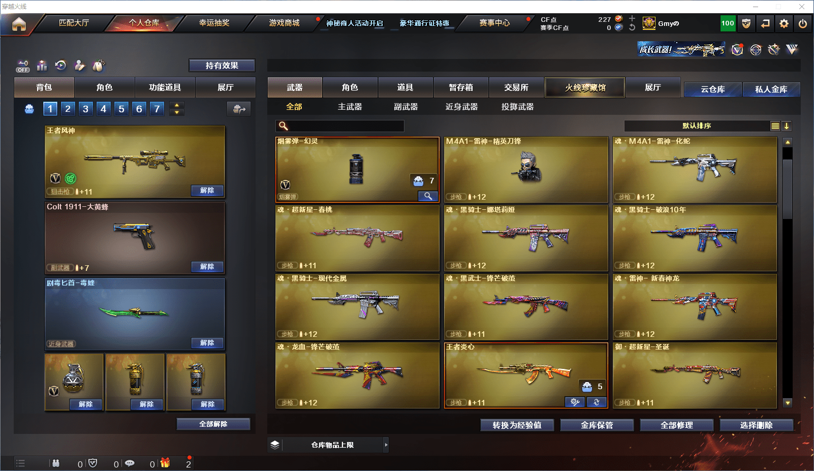 CFCMW371607穿越火线账号详情图7 CFCMW371607穿越火线账号详情图7