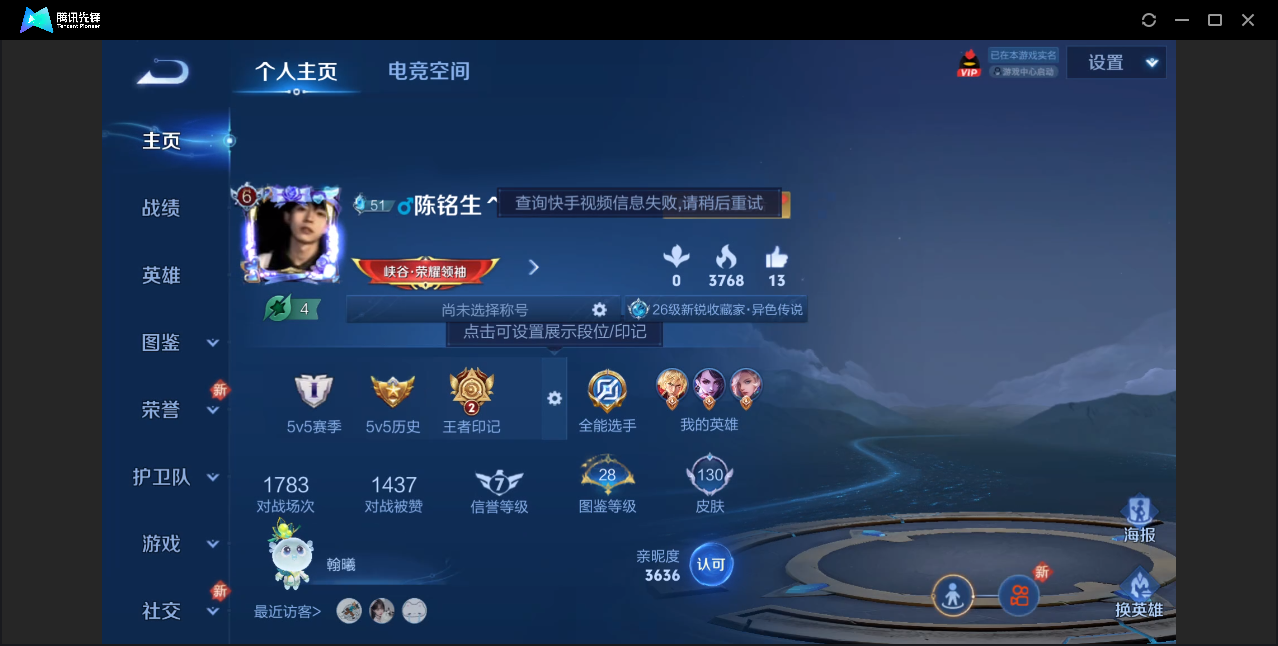 王者荣耀账号苹果QQ【4传说/蛇年限定/】苹果QQ/永恒钻石/130皮肤/121英雄/4传说/32史诗/5稀有英雄
【4