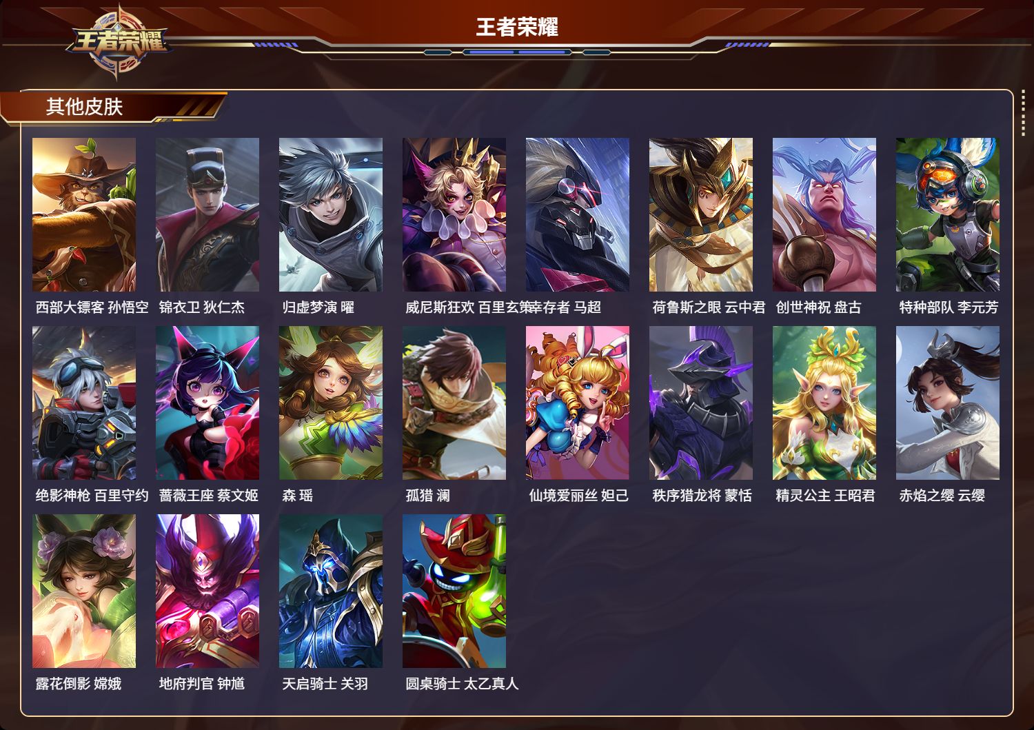 WZMK3235378王者荣耀账号详情图4