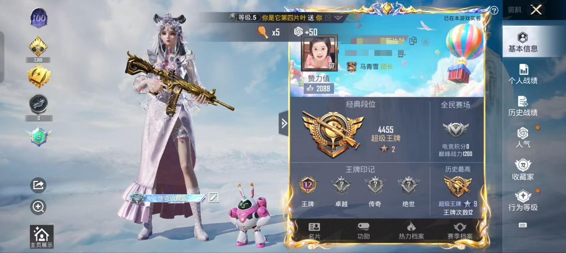 HPSJ3307384和平精英账号详情图2