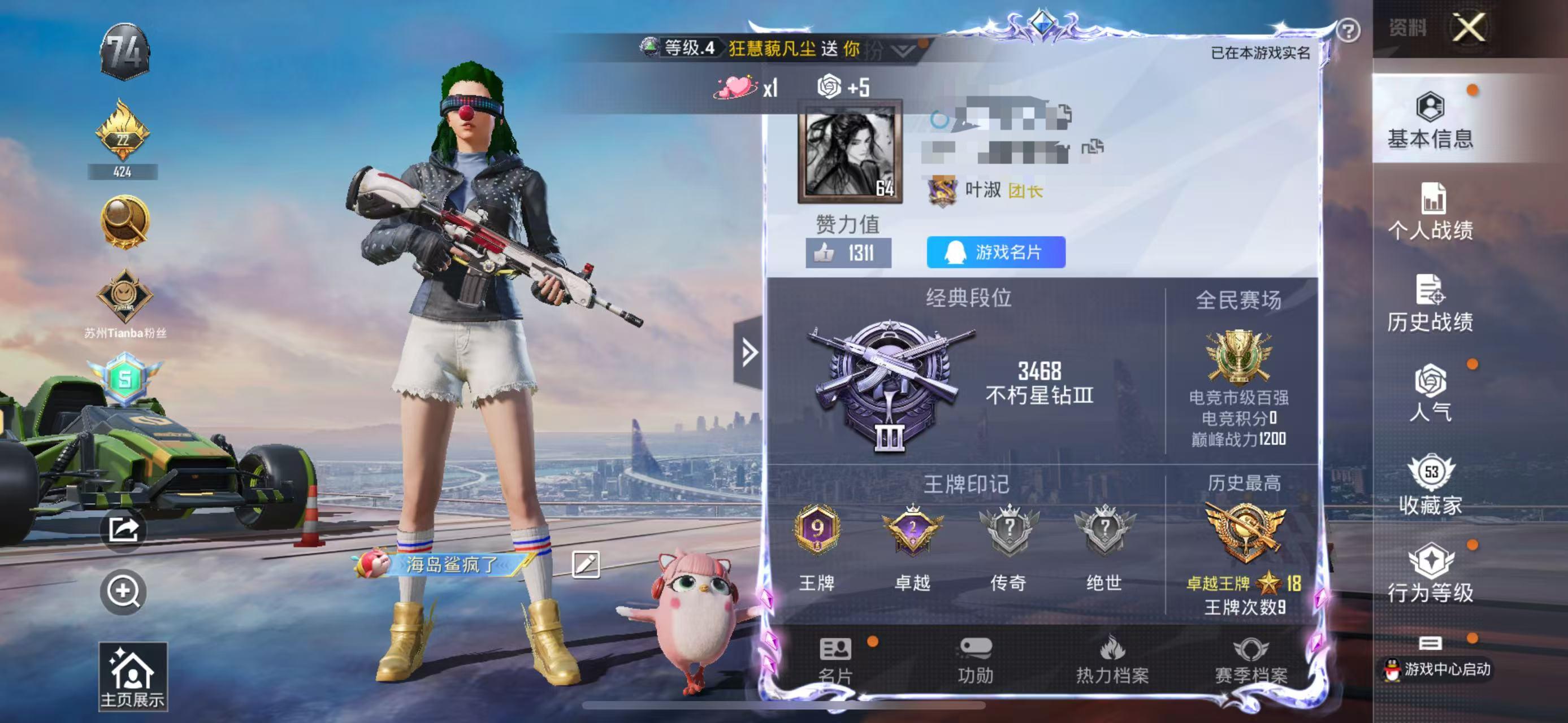 HPSJ3307403和平精英账号详情图2