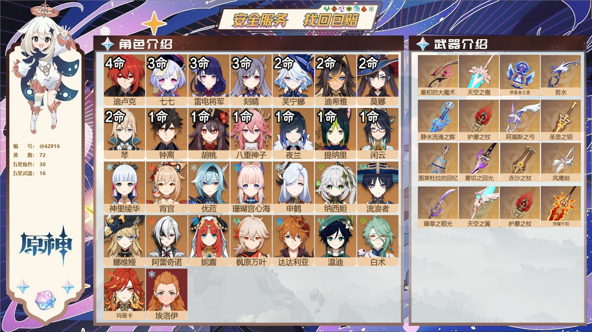 原神账号官服 天空岛@42916 未绑定邮箱  冒险等级60级 女主 72黄 30个五星角色 16个五星武器 纠缠之源0