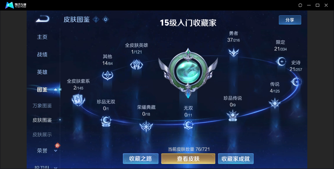 WZZM3235915王者荣耀账号详情图2