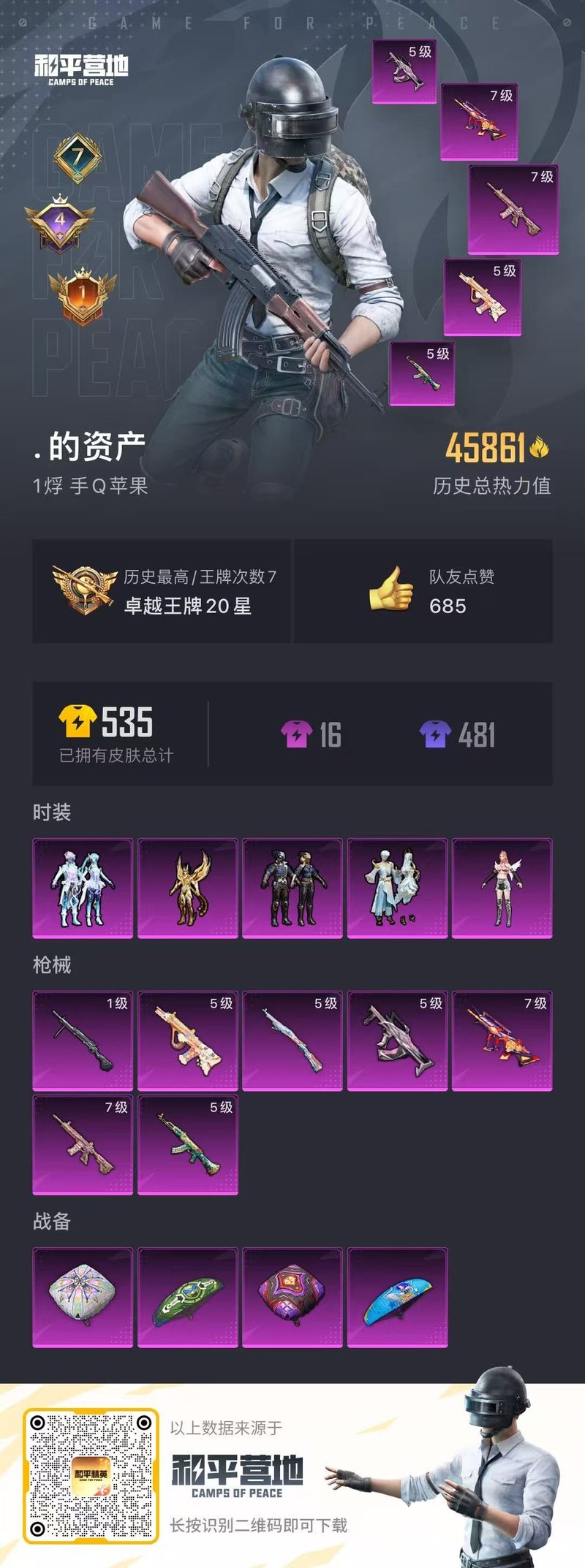 HPYHW3308061和平精英账号详情图6 HPYHW3308061和平精英账号详情图6