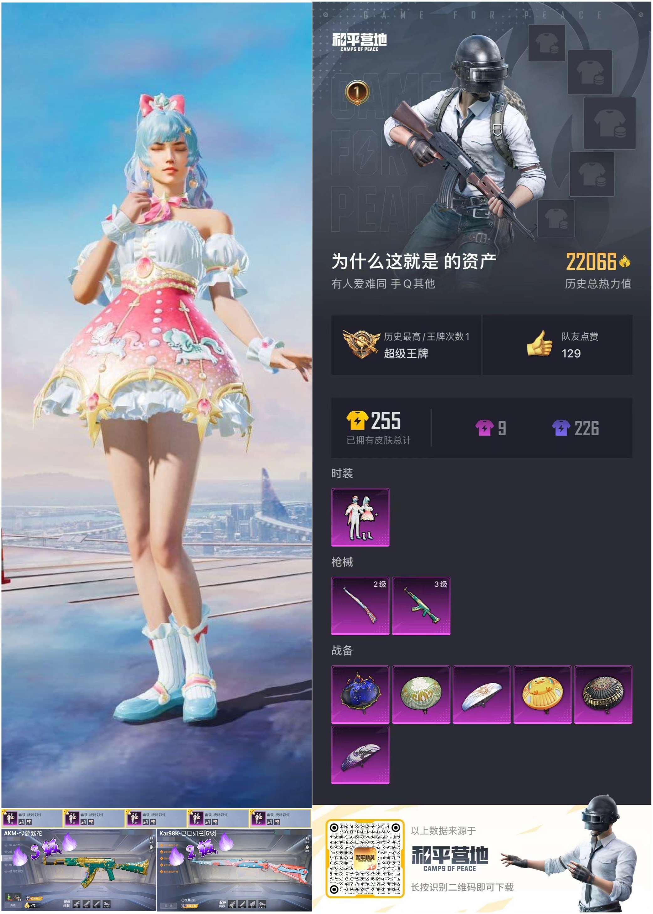 HPSJ3307942和平精英账号详情图4