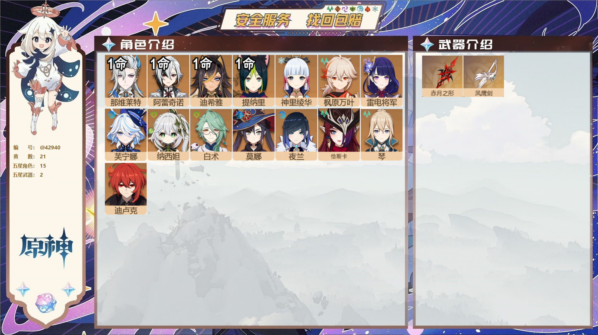 原神账号官服 天空岛@42940 邮箱不出售  冒险等级57级 女主 21黄 15个五星角色 2个五星武器 纠缠之源0-