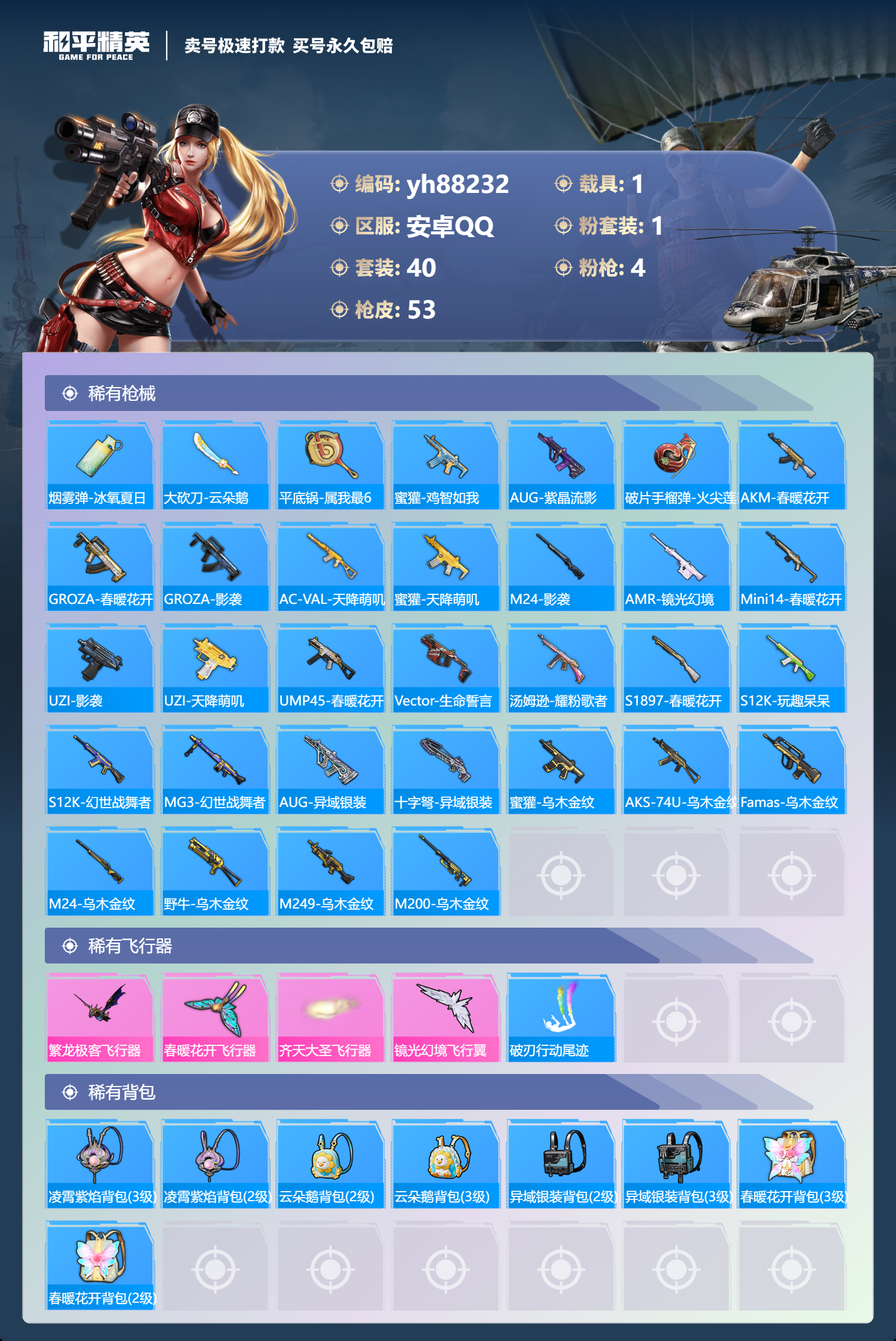 HPYHW3308392和平精英账号详情图3