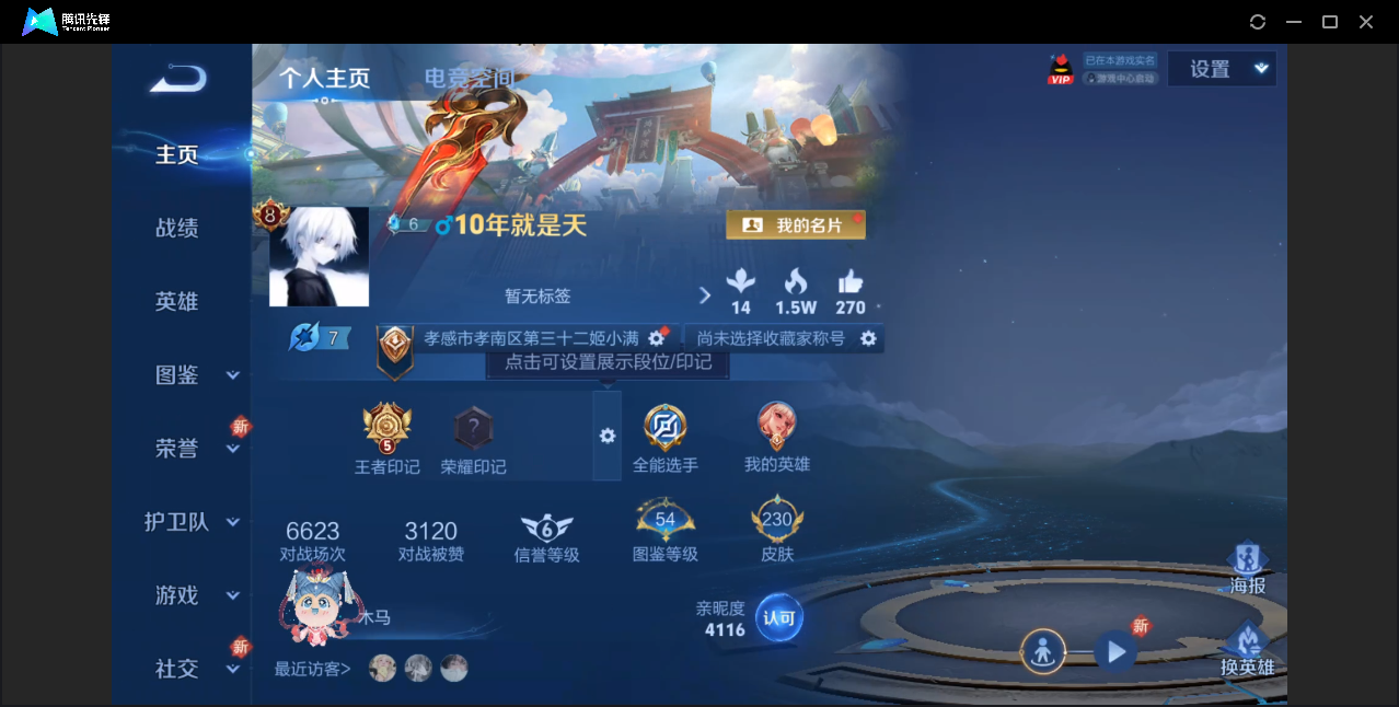 王者荣耀账号苹果QQ【V8/230皮肤/14传说皮肤/3珍品传说/8皮肤按键/李逍遥/战士号】苹果QQ/永恒钻石/230