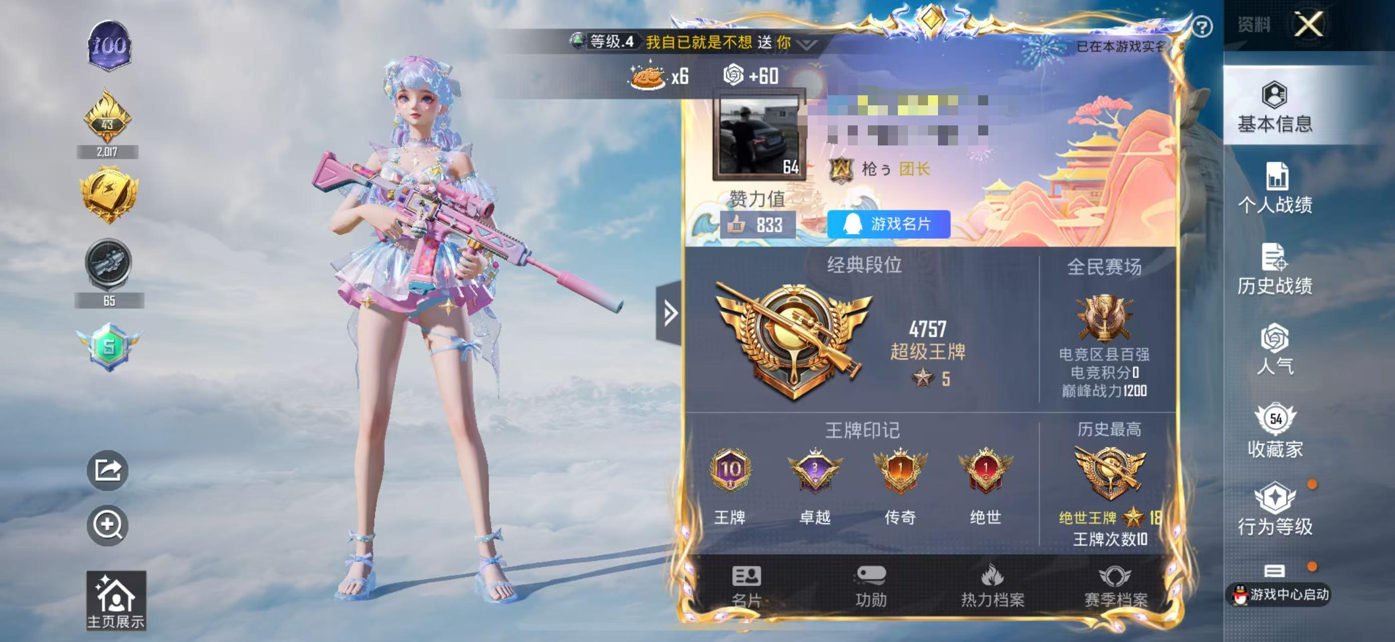 HPSJ3308035和平精英账号详情图2