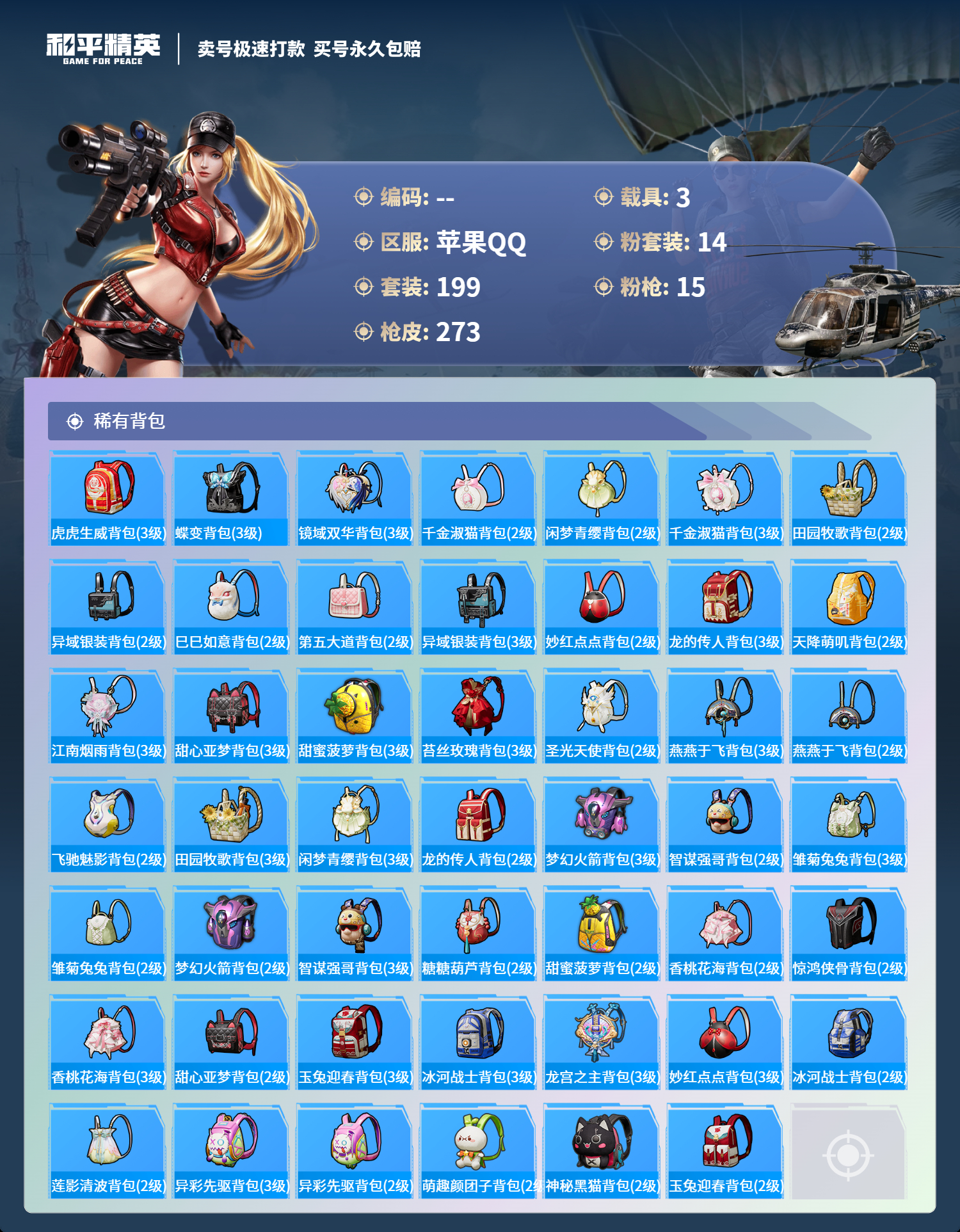 HPCMW3308300和平精英账号详情图8 HPCMW3308300和平精英账号详情图8