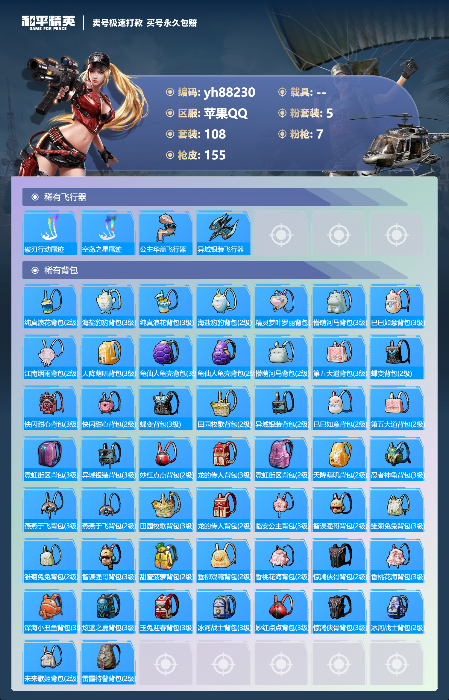 HPYHW3308061和平精英账号详情图5 HPYHW3308061和平精英账号详情图5
