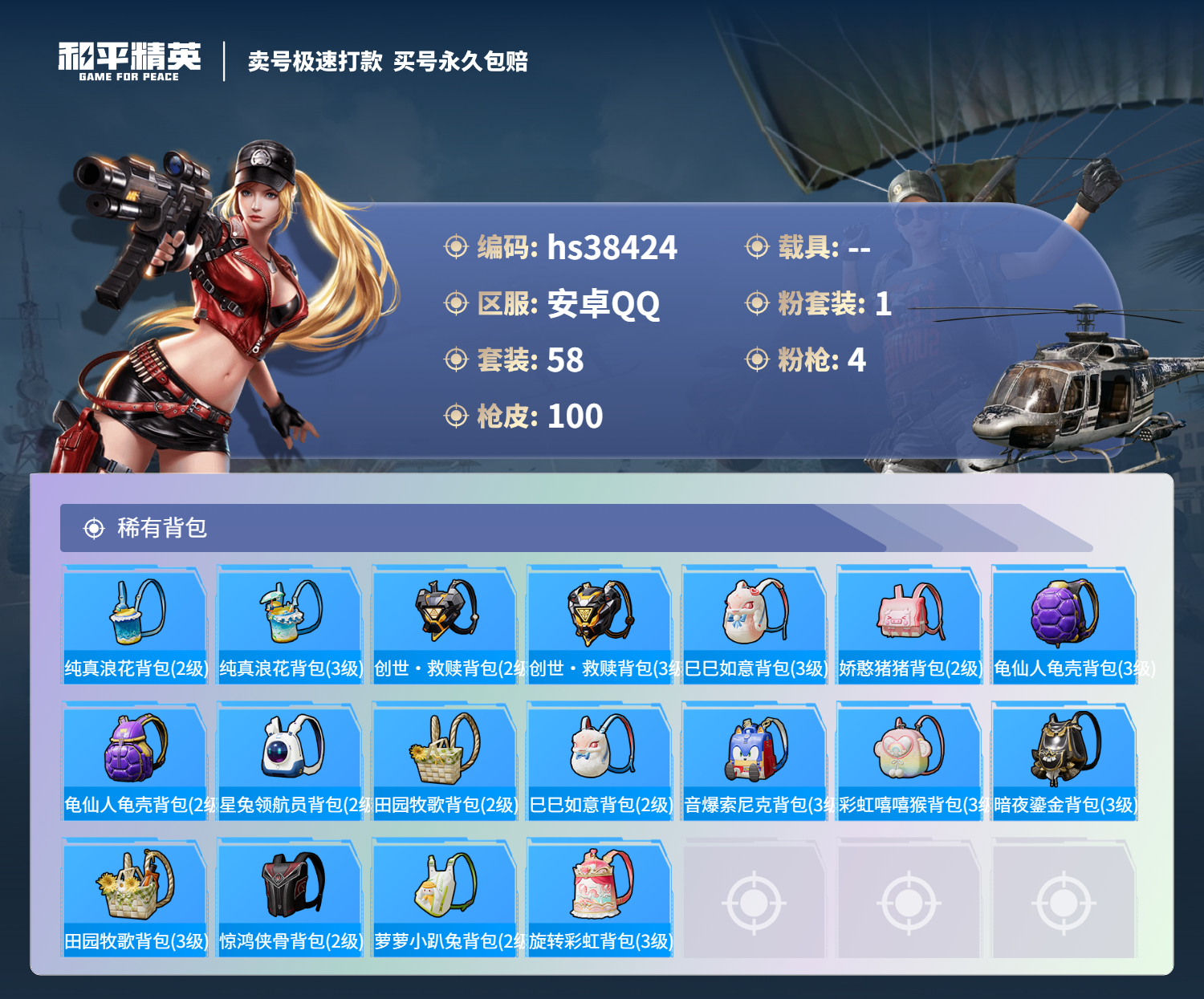 HPSJ3307947和平精英账号详情图7