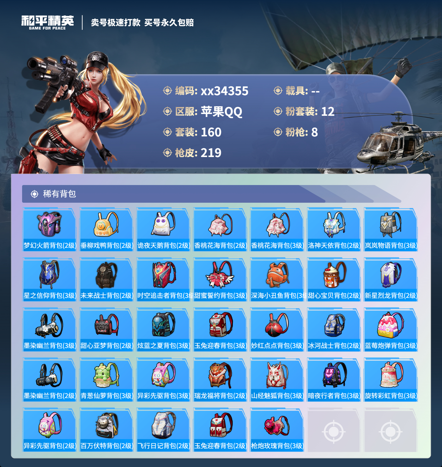 HPMK3308584和平精英账号详情图7