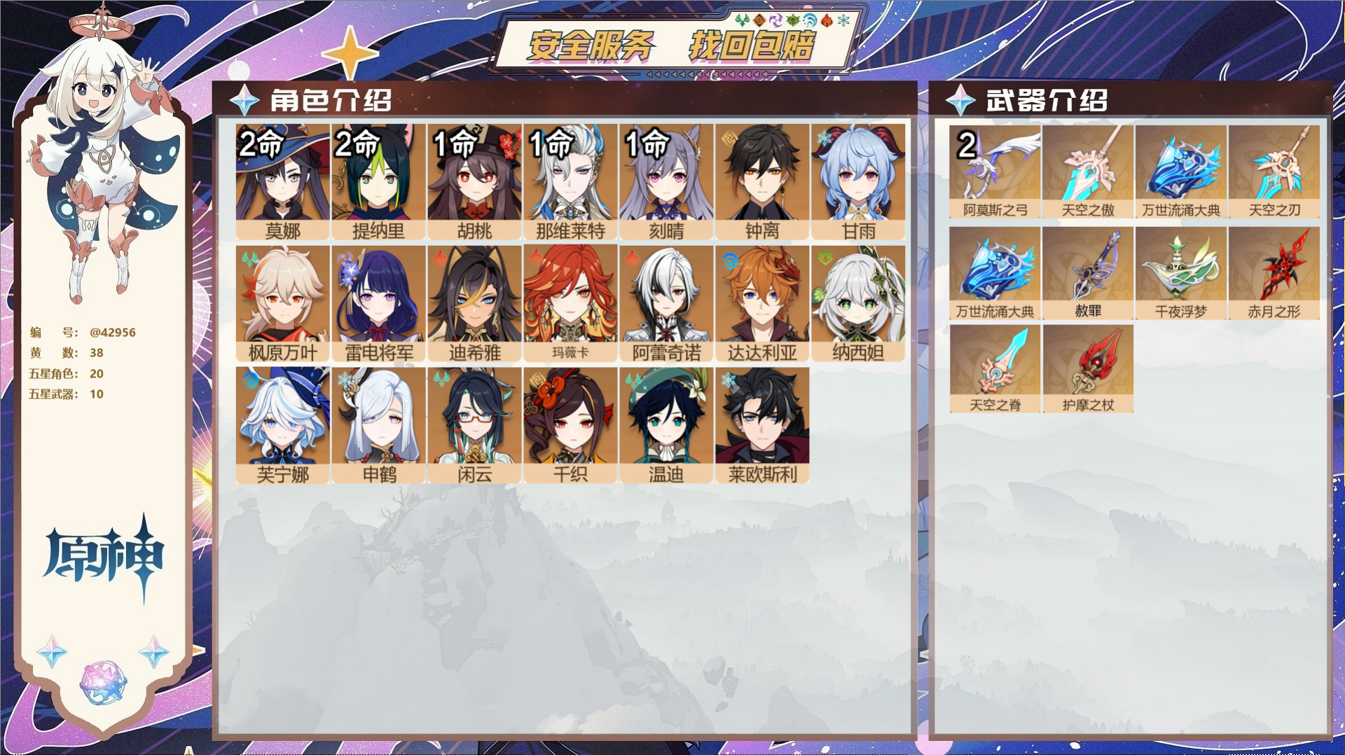 原神账号官服 天空岛@42956 邮箱不出售  冒险等级59级 女主 38黄 20个五星角色 10个五星武器 纠缠之源1