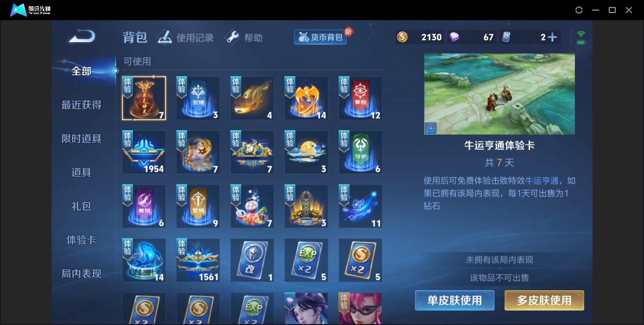 WZZM3237544王者荣耀账号详情图13