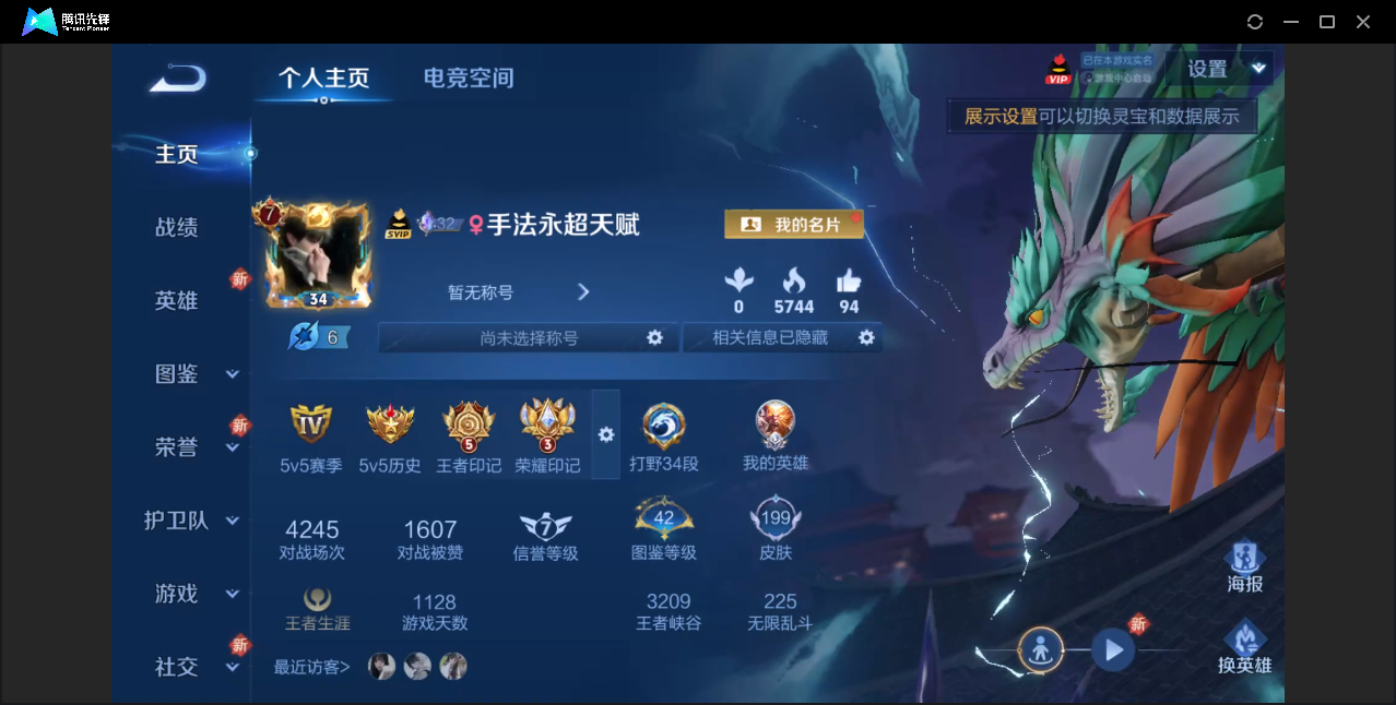 王者荣耀账号安卓QQ【弑枪猎影/器灵·落星盏/9传说皮肤/8皮肤按键】安卓QQ/至尊星耀/199皮肤/125英雄/1典藏