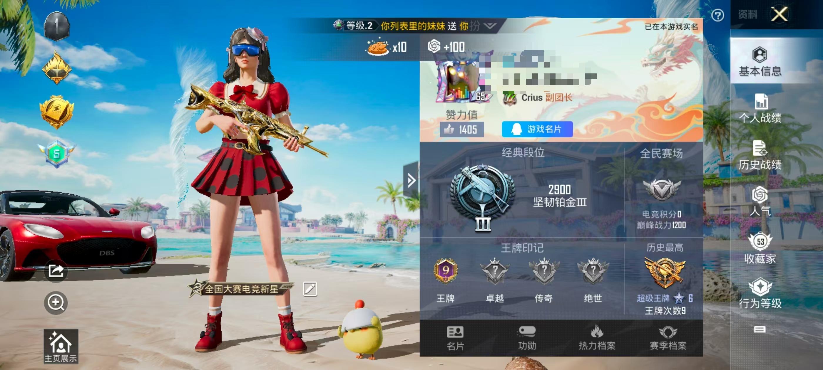 HPSJ3308022和平精英账号详情图2 HPSJ3308022和平精英账号详情图2