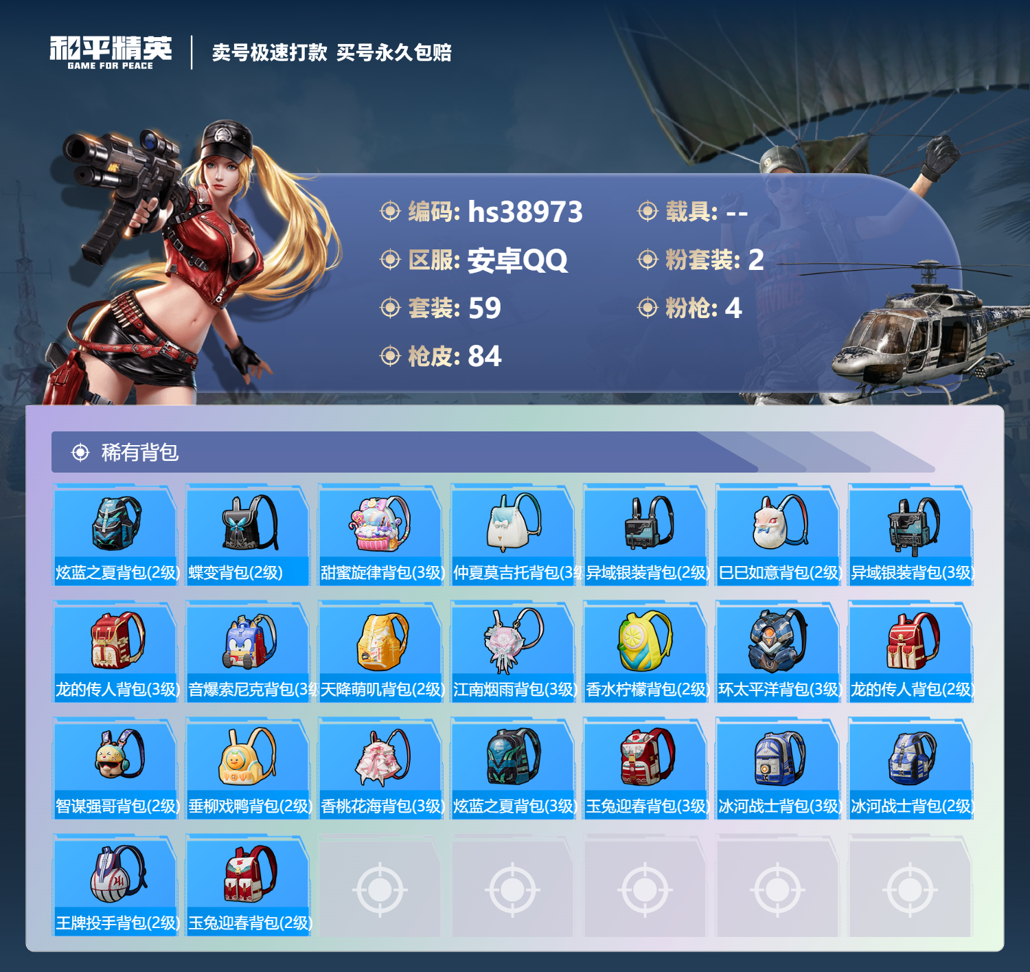 HPSJ3309787和平精英账号详情图7 HPSJ3309787和平精英账号详情图7