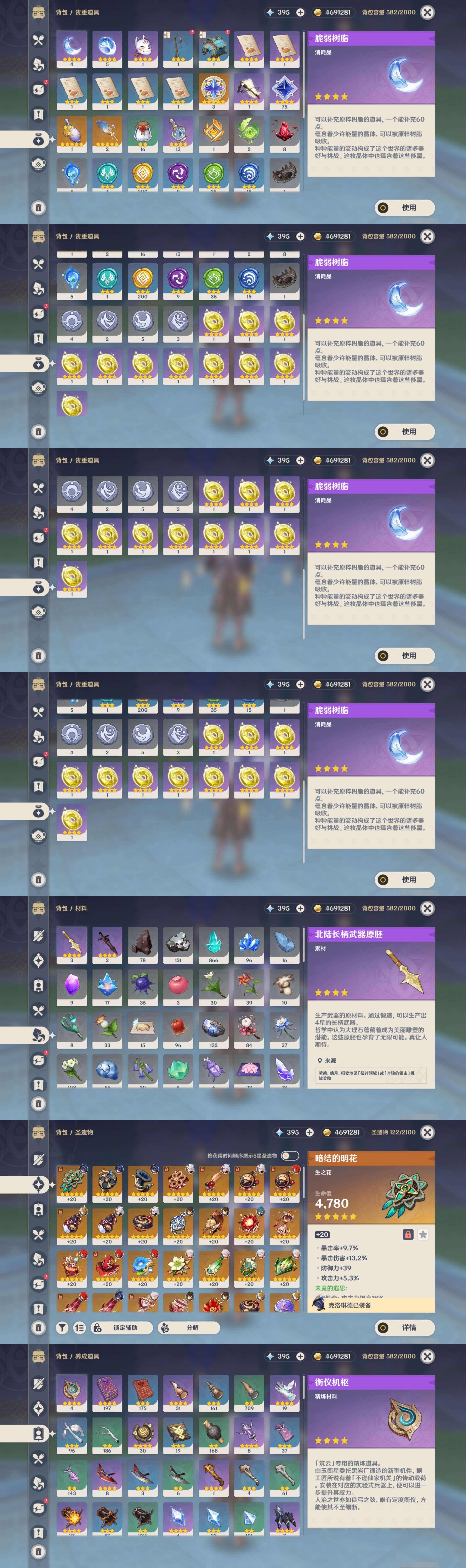 YSMK38900原神账号详情图5