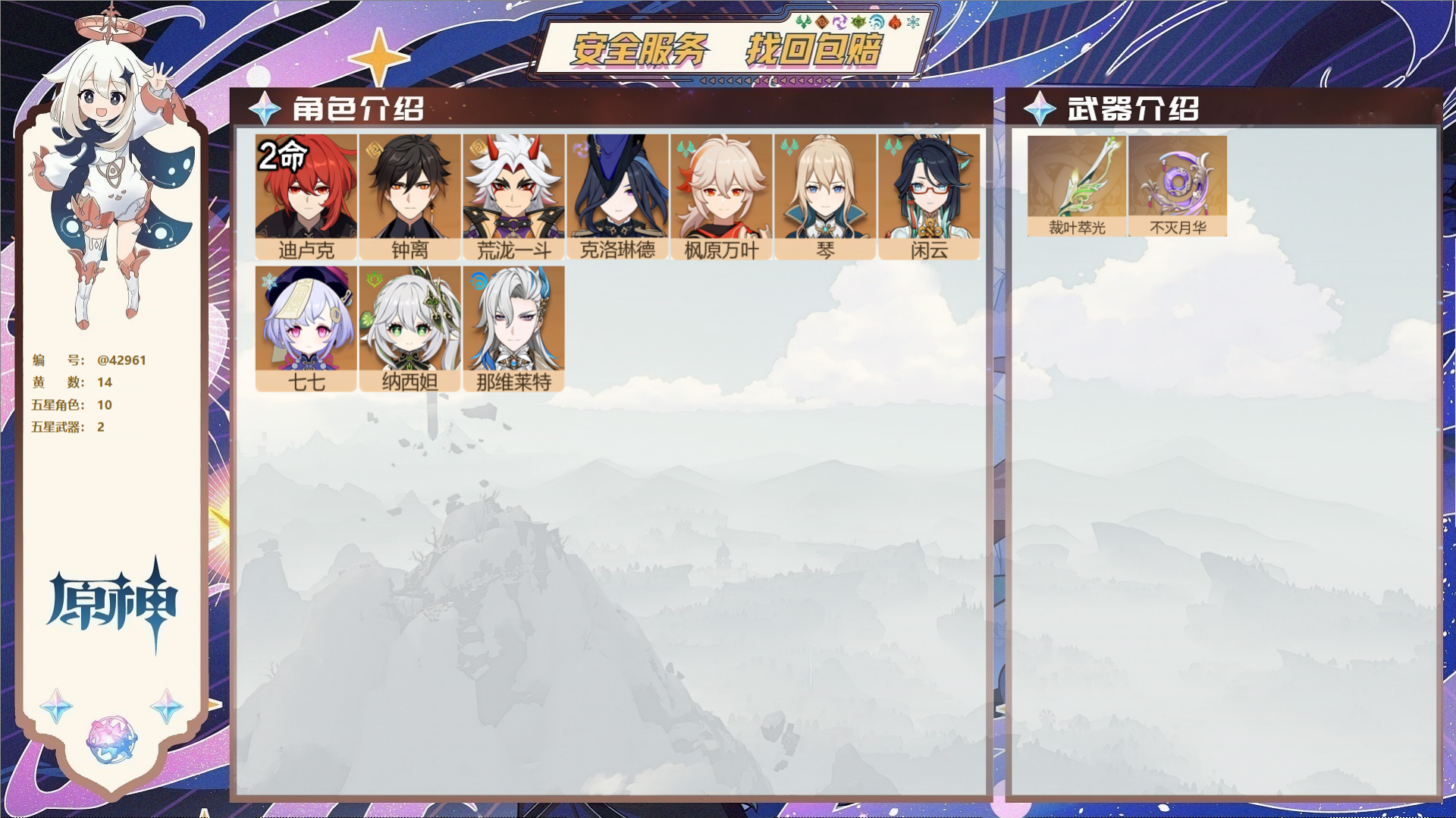原神账号官服 天空岛@42961 邮箱不出售  冒险等级55级 女主 14黄 10个五星角色 2个五星武器 纠缠之源0-
